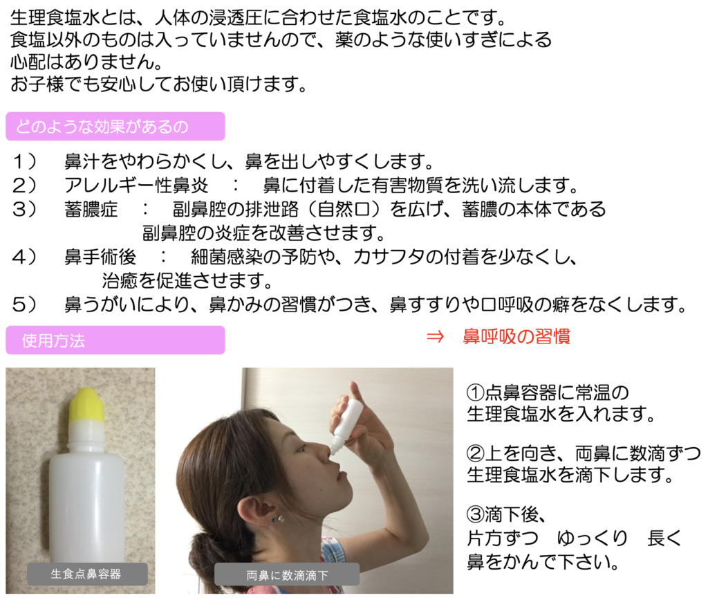 風邪や花粉症の予防にも 自宅での鼻うがいのやり方 公式 細田耳鼻科ear Clinic 大阪府豊中市 土曜診察可