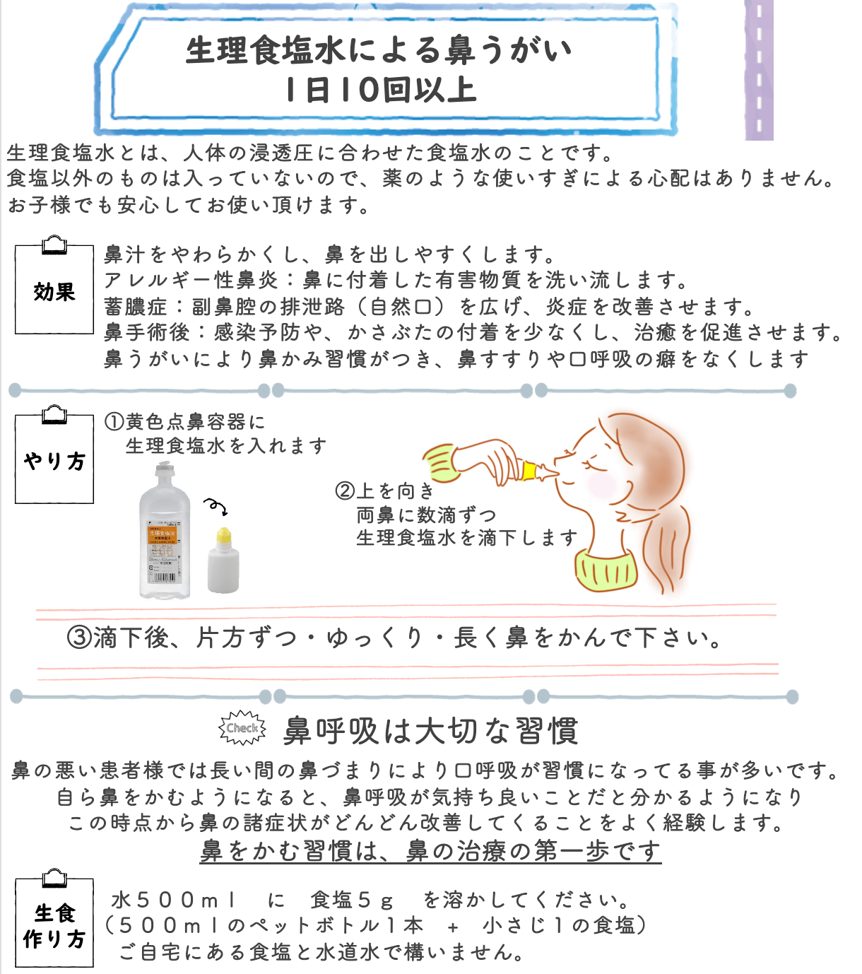 耳鼻科医が説明する生理食塩水を使った鼻うがいのやり方 | 【公式