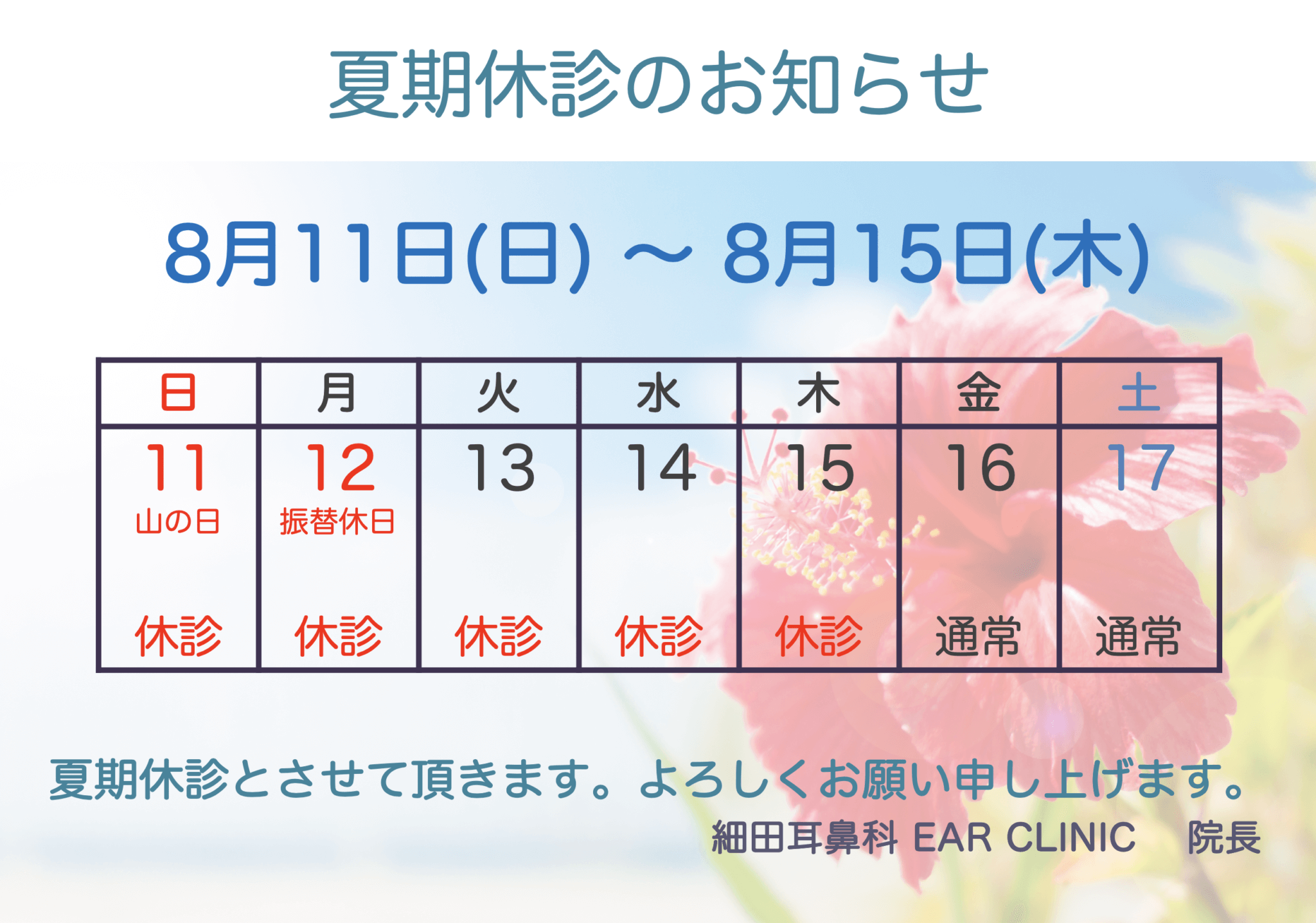 休み 2019 お盆 営業時間・休業日一覧